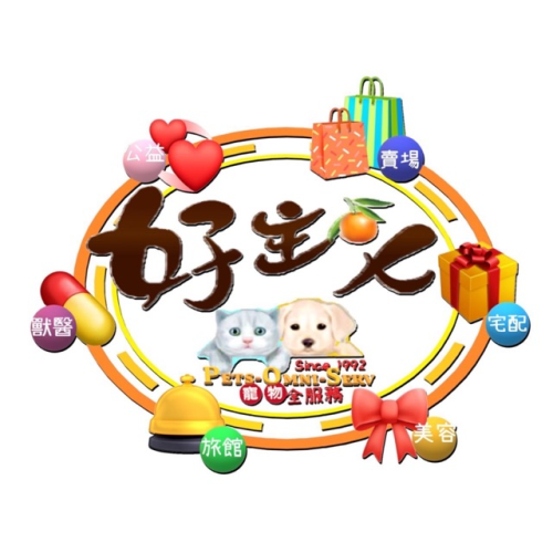 好主人寵物柑仔店