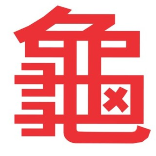龜龜飼料