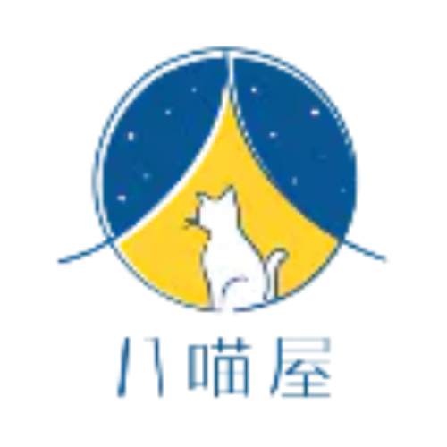 八喵屋