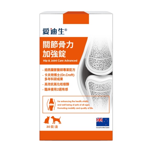 愛迪生 關節骨力加強錠
